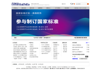 百智达软件，您身边的管理专家！百智达携手高格打造企业管理的引擎，做ERP服务的领先者！