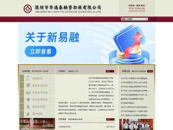 华通泰融资担保有限公司