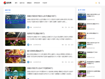 全面的在线起名网站