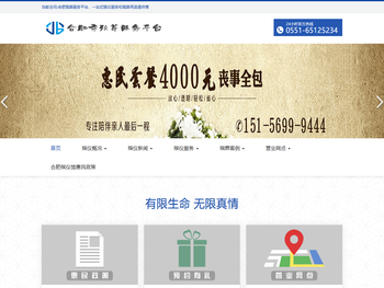 合肥殡仪馆电话