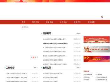 党委巡察办公室