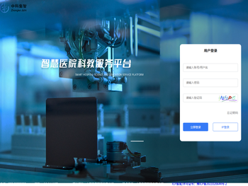 智慧医院科教服务平台