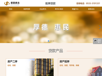 淄博德惠典当有限公司