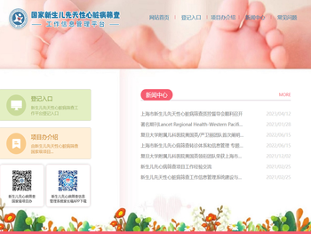 新生儿先天性心脏病筛查工作信息管理系统