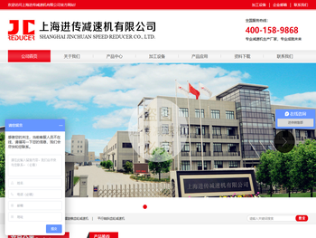 - 上海进传减速机有限公司