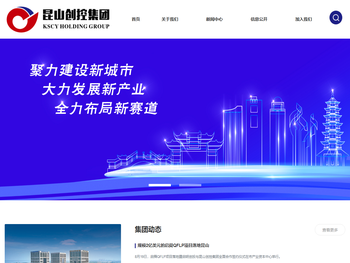 昆山创业控股集团有限公司