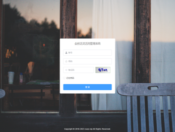 金桥活灵活用管理系统