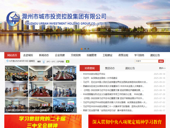 滁州市城市投资控股集团有限公司