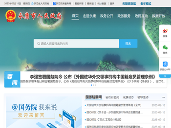 永康市人民政府