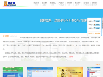 北京百科园教育软件有限公司