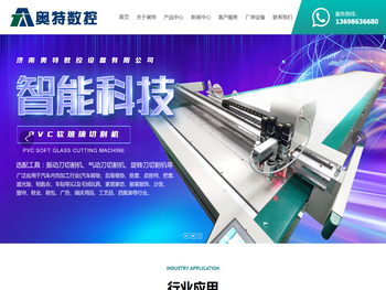 济南奥特数控设备有限公司