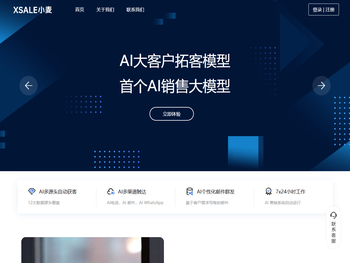 XSALE小麦智能销售