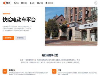 快哈电动车平台