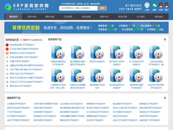 ERP系统软件