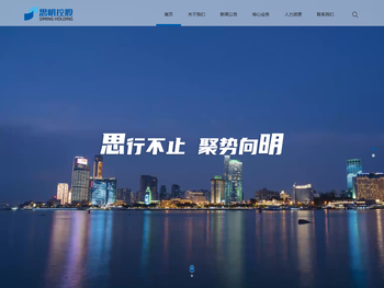 厦门思明国有控股集团有限公司