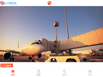 心之翼空运
