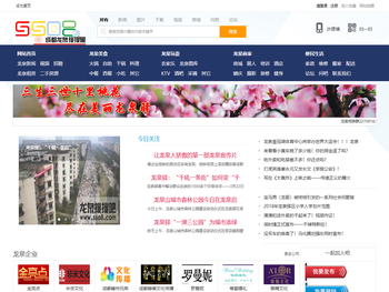 成都龙泉驿区门户网