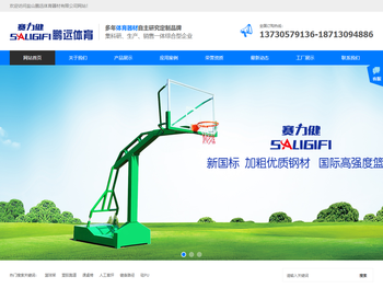 盐山鹏远体育器材有限公司