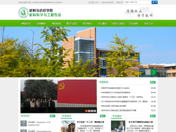 浙江理工大学材料与纺织学院材料科学与工程专业