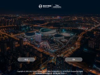 苏州奥林匹克体育中心