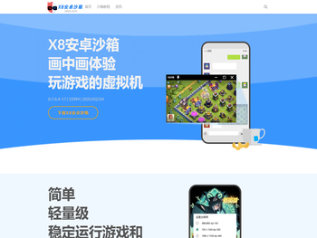 【X8安卓沙箱官网】