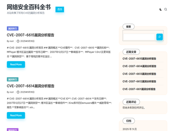 网络安全百科全书