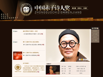 中国赤子诗人奖