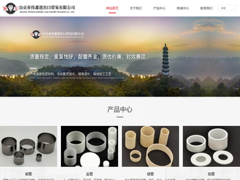 自贡市伟鑫进出口贸易有限公司