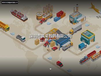 深圳市宾果数码有限公司