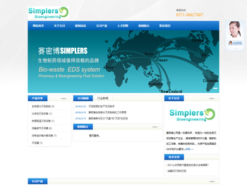 生物废水灭活系统