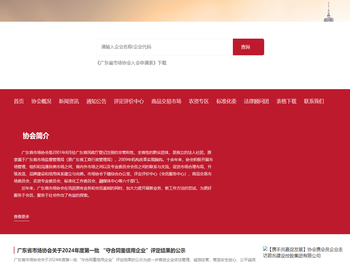 广东省市场协会