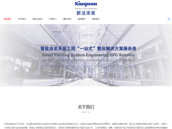 新远涂装