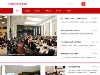 人工智能艺术专业委员会