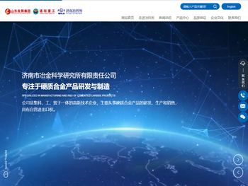 济南市冶金科学研究所有限责任公司