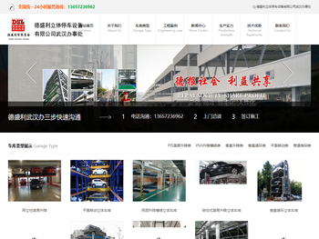 武汉立体车库公司