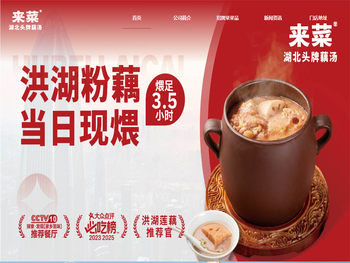 来菜·湖北头牌藕汤