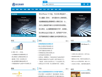 保定新闻网【新闻资讯