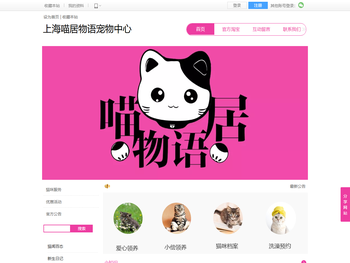 上海喵居物语宠物中心