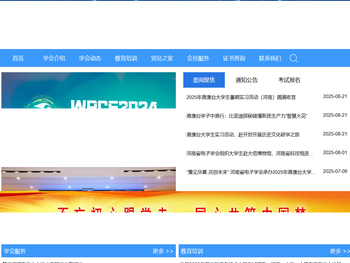 河南省电子学会