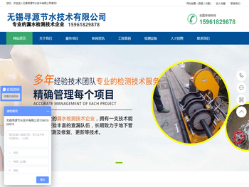 无锡寻源节水技术有限公司管漏水检测