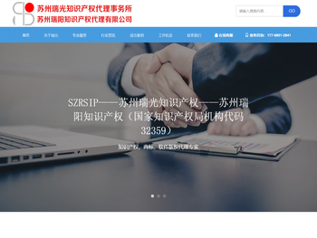 苏州瑞光知识产权代理事务所