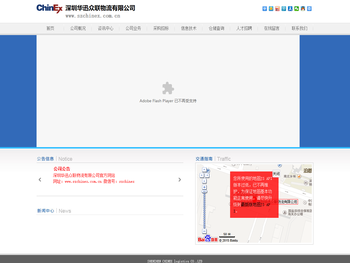 深圳华迅众联物流有限公司