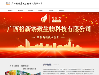 广西格新赛致生物科技有限公司