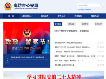 廊坊廊坊市公安局