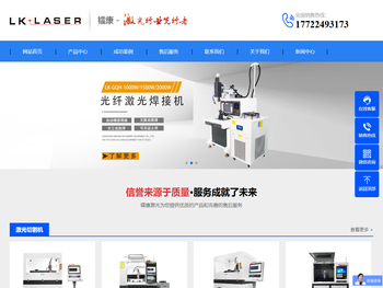 激光焊接机