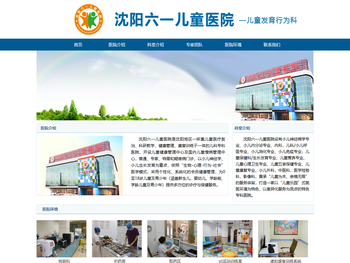 沈阳六一儿童医院