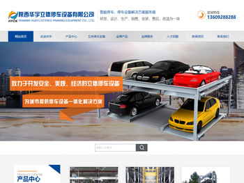 西安立体停车库