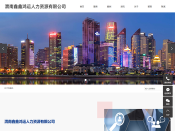 渭南鑫鑫鸿运人力资源有限公司