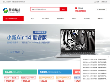 内蒙古慧韬科技有限公司