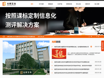 南京光辉互动网络科技股份有限公司官网